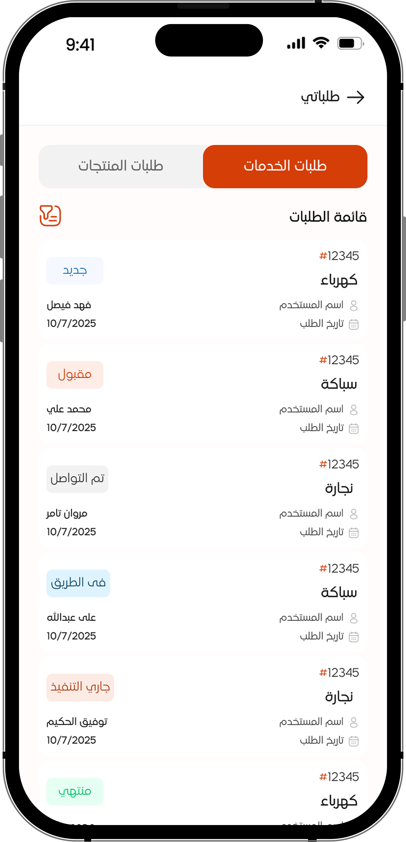 App screen 1
